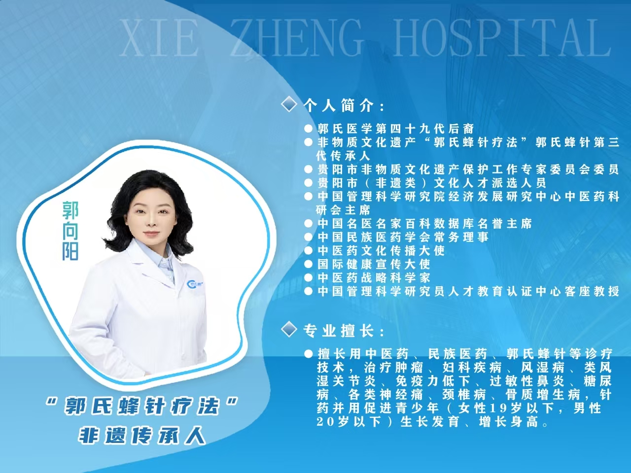 郭向阳主任